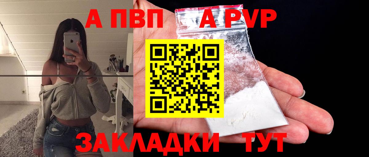 A-PVP  наркошоп  Светлоград  Альфа ПВП Crystall  A PVP кристаллы  Вход с VPN 