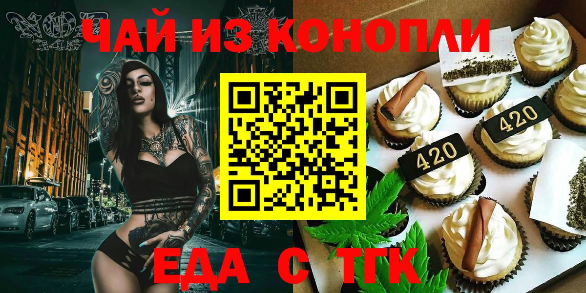 Печенье с ТГК конопля  Вход с VPN  Светлоград 