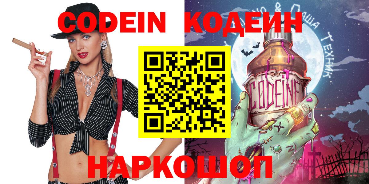 Кодеиновый сироп Lean напиток Lean (лин) Светлоград