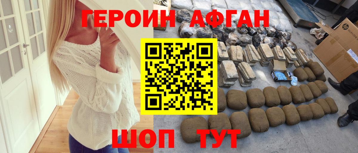 Героин хмурый  Вход с VPN  Светлоград 